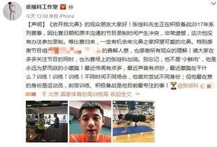 微博爆料张继科视频,真相与争议并存  第1张