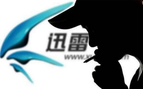 迅雷最新爆料,揭秘行业黑幕，技术创新引领未来  第3张